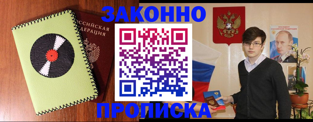 прописка для кредита в Рассказово