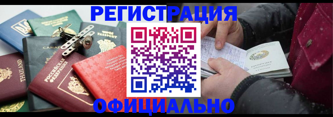 прописка иностранных граждан в Рассказово