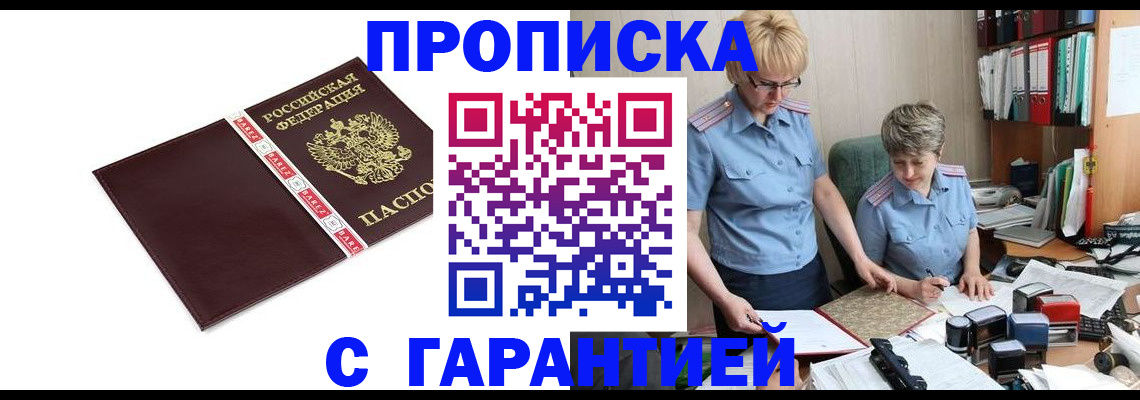 прописка в Рассказово