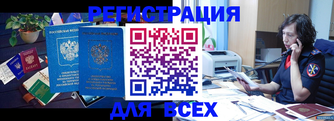 временная регистрация недорого в Рассказово