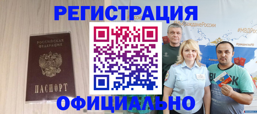 временная регистрация законно в Рассказово