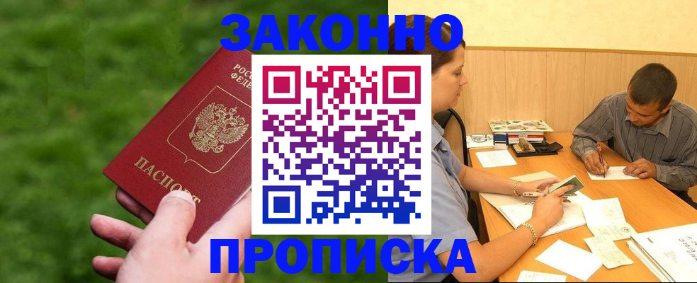 прописка паспорт в Рассказово