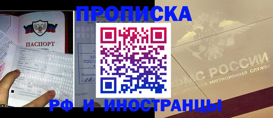 купить прописку в Рассказово