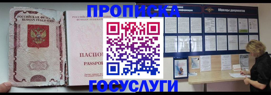 временная регистрация недорого в Рассказово